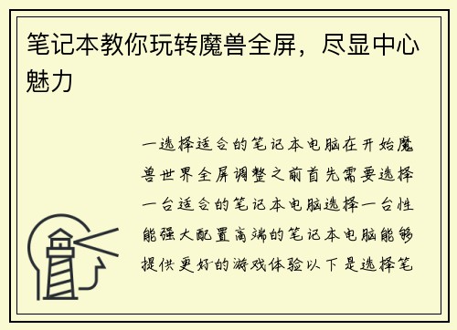 笔记本教你玩转魔兽全屏，尽显中心魅力