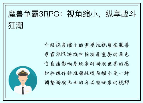 魔兽争霸3RPG：视角缩小，纵享战斗狂潮