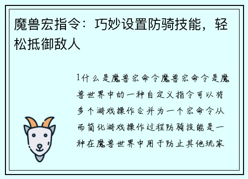 魔兽宏指令：巧妙设置防骑技能，轻松抵御敌人